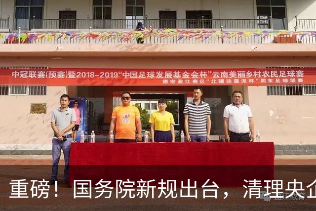 重磅！国务院新规出台，清理央企拖欠账款，工程回款迎来重大转折